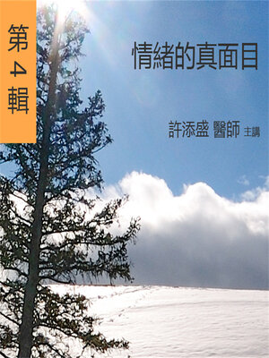 情緒的真面目 - Audiobook